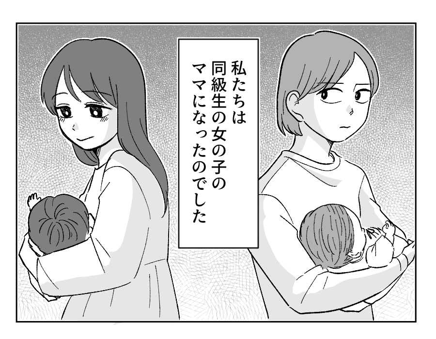 【人生逆転！私の勝ち】セレブ婚した姉と急かされ結婚した私。子どもは同級生＜第4話＞#4コマ母道場