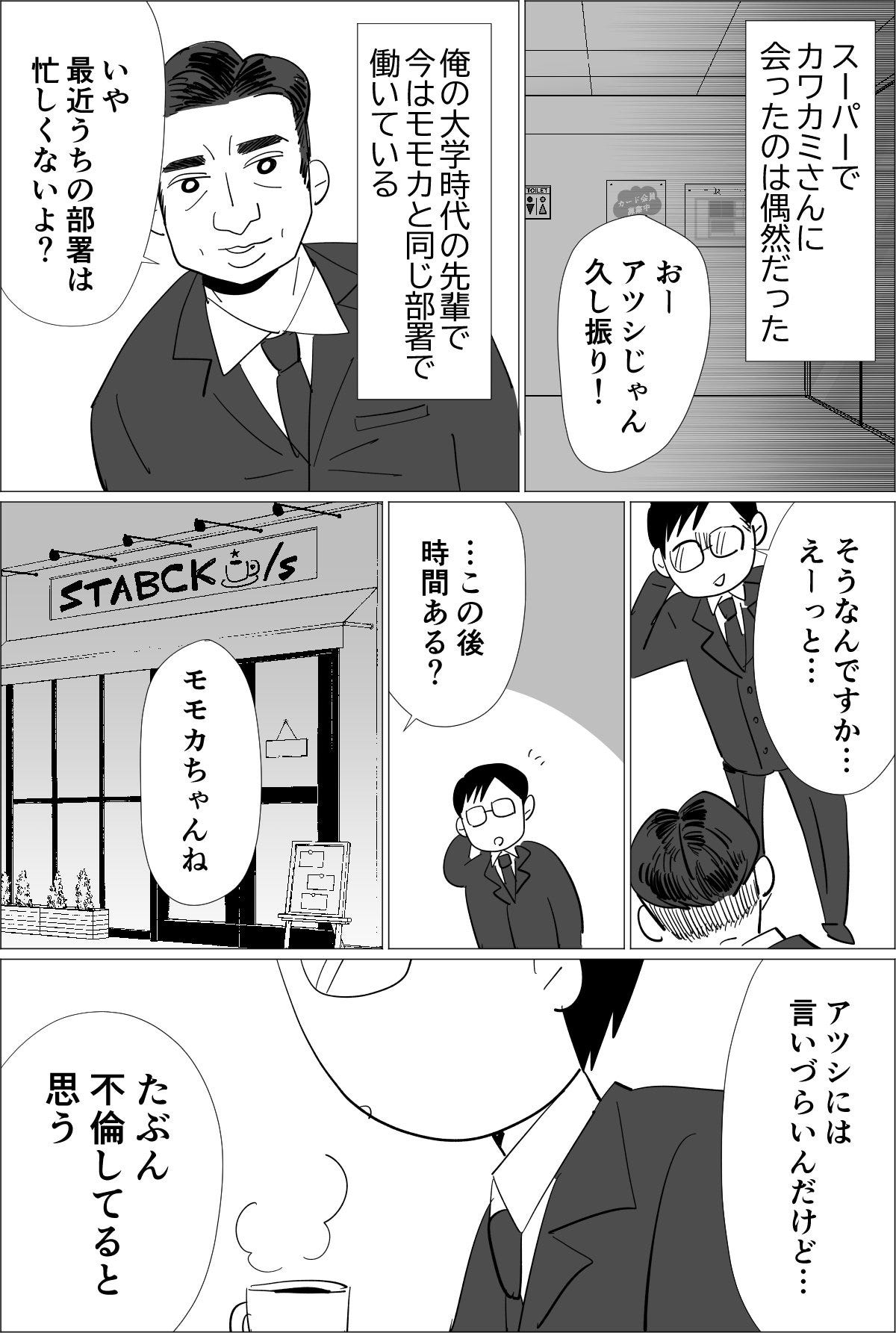 8年前に浮気した旦那。私も不倫したら、離婚されました単発4-1