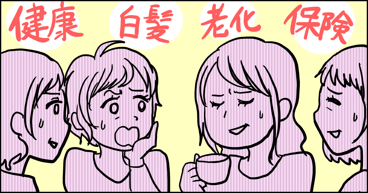 ＜歳を重ねるのが怖い＞劣化していく見た目と体の衰えに戸惑う日々…え、まだ序の口なの？