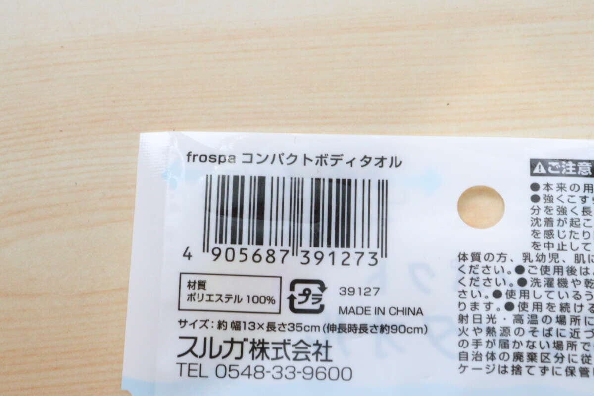 frospaコンパクトボディタオルのパッケージ裏面バーコード