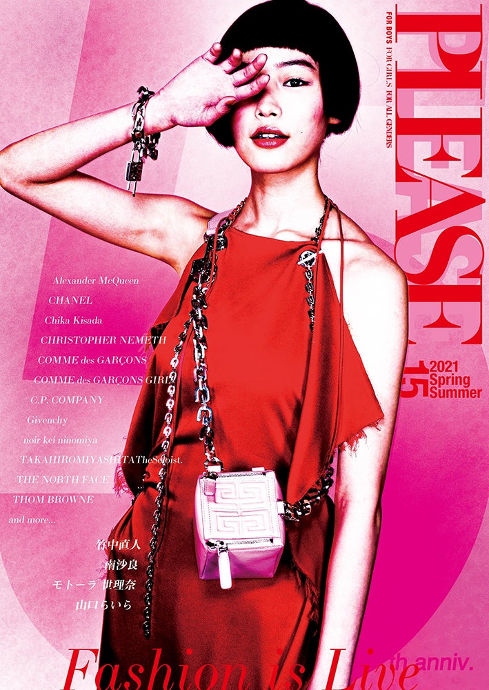 南沙良／PLEASE第15号表紙（3月9日（火）発売）　Photography by Toru Kitahara