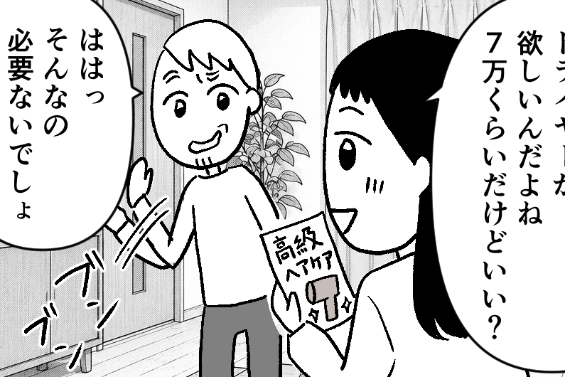 ＜夫婦の小遣い格差＞年収は私の方が断然上！なのに夫の小遣いが私より多いのはなぜ？【第1話まんが】