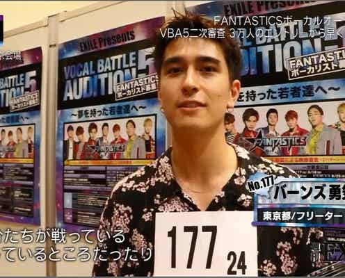 【VOCAL BATTLE AUDITION5】元「天てれ」&「テラハ」バーンズ勇気、ミスター慶應ファイナリストも参加!二次審査進む