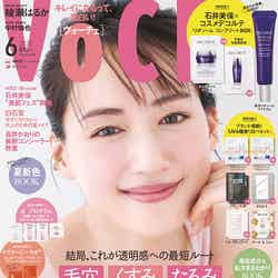 「VOCE」6月号（4月21日発売）通常版表紙：綾瀬はるか（画像提供：講談社）