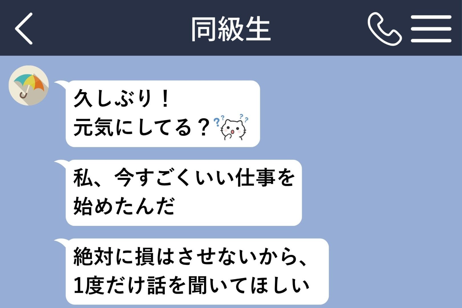 「久しぶり！」３年ぶりの同級生から届いた連絡→私が返した一言のあと、グループが動きました