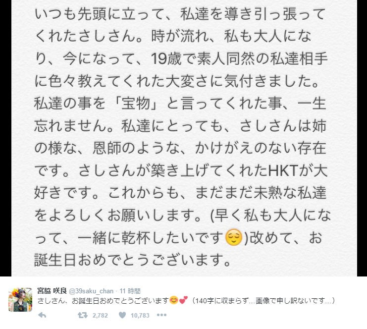 指原莉乃 泣いちゃう 宮脇咲良の 長文祝福 メッセージに感動の声相次ぐ モデルプレス