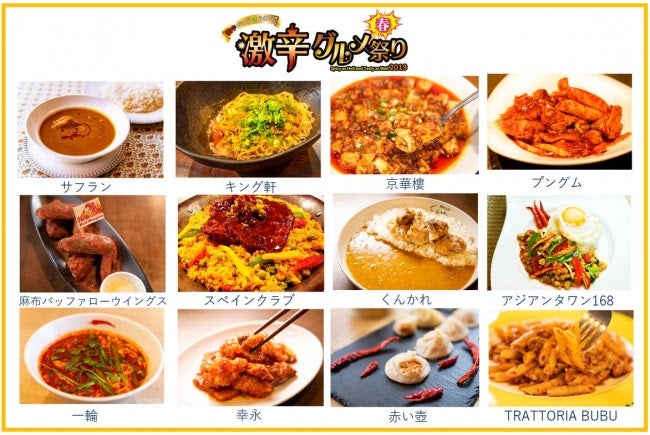 「激辛グルメ春祭り」行列の絶えない人気12店舗が歌舞伎町に集結