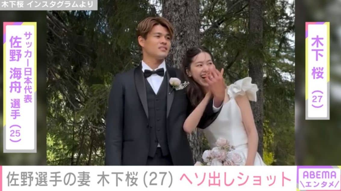 サッカー日本代表・佐野海舟選手のモデル妻・木下桜、ヘソ出し最新ショットに「佐野海舟選手 羨ましいな」「まさに美男美女カップル」とさまざまな声