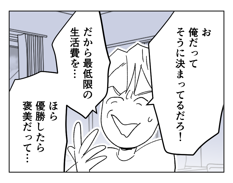 【4コマ全25話】「うちの家族は、夫だけが貴族です」22_2