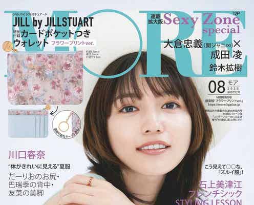 川口春奈、夏ファッションで素肌チラリ 買い物事情の変化明かす