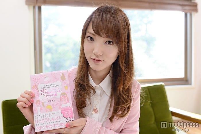 「生きているだけで死にたくなるような世の中で 生きていてもいいような気がしてくる119の名案」(6月3日)/下田美咲