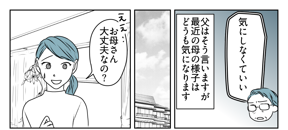実母が怒った。私たち共依存なの？4_1_1