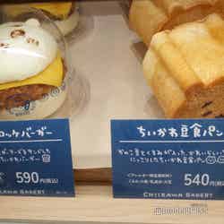 ちいかわベーカリー(C)モデルプレス