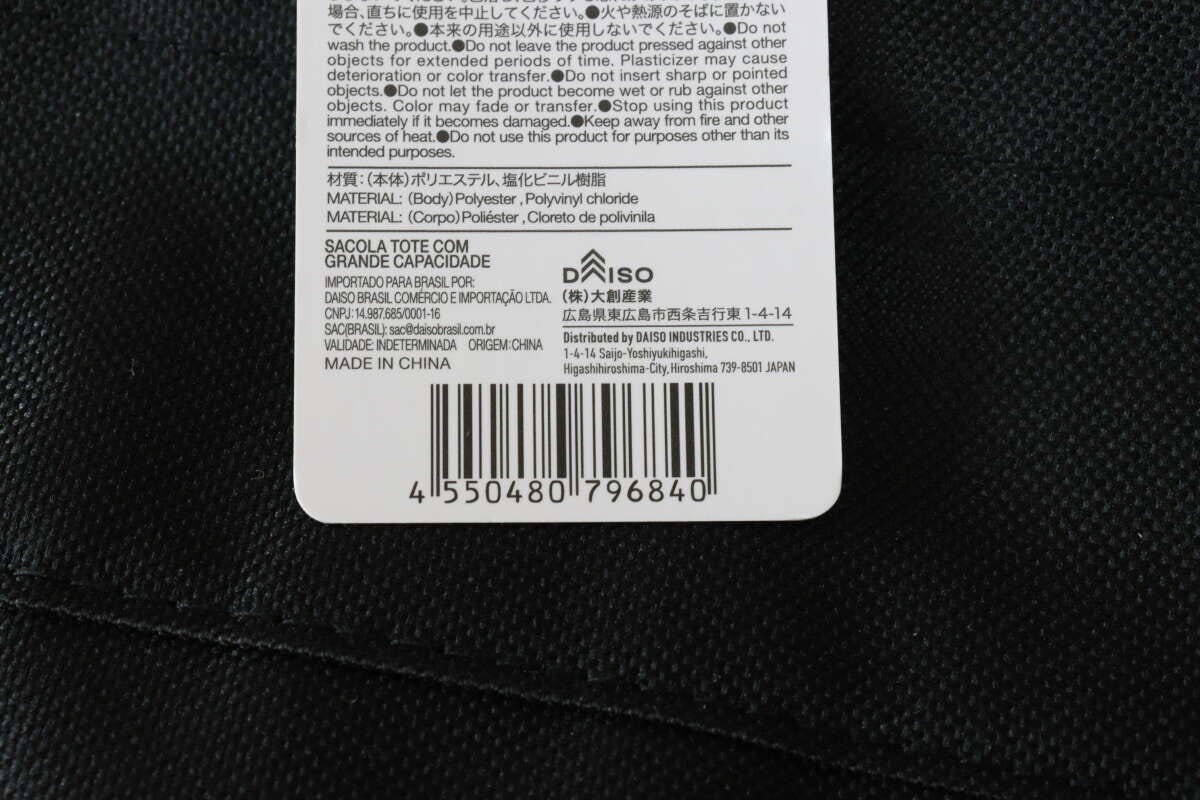 大容量トートバッグ　JANコード