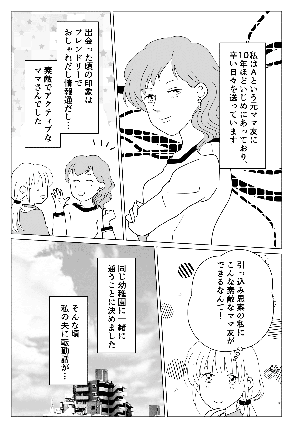 新連載 第1話 出会い 元ママ友からのイジメが10年 もう我慢の限界 ついに立ち上がった私がとった行動とは モデルプレス 新連載 第1話 出会い 元ママ友からのイジメが10年 もう我慢の限界 ついに立ち上がった私がとった行動とは モデルプレス