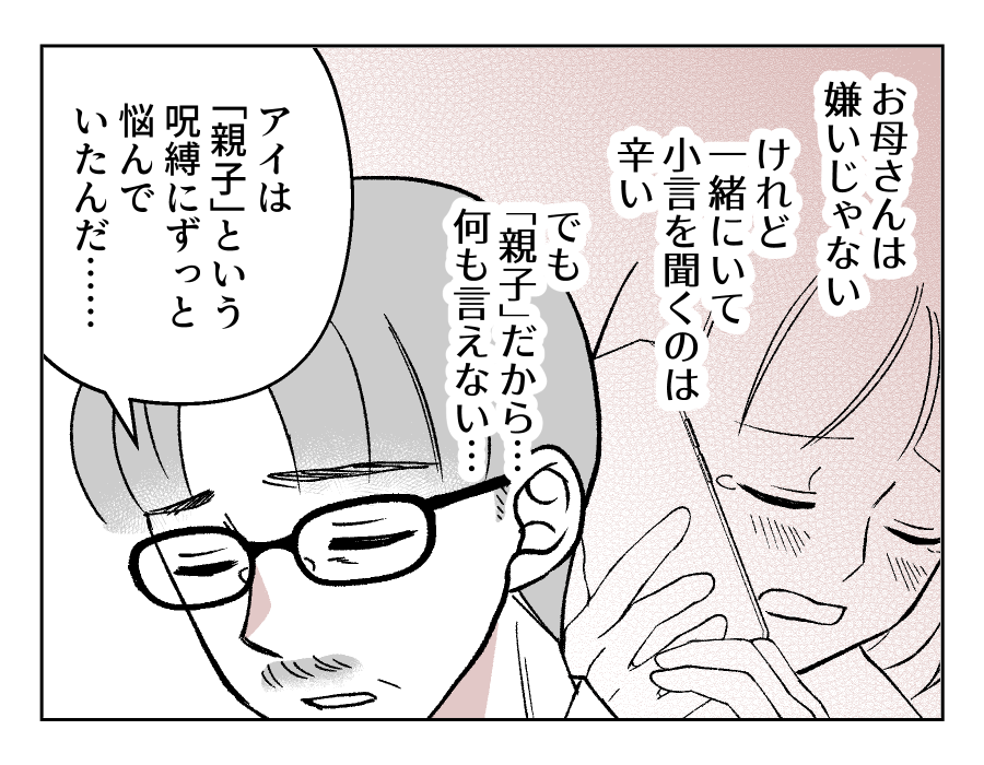 【娘やめてもいいですか？】妻のストレス、原因は私。親子を続けるために？＜第18話＞#4コマ母道場