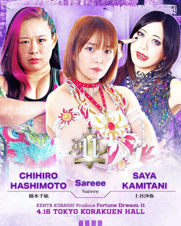 プロレス大賞MVPの上谷沙弥、4.16小橋建太興行に出場決定 Sareee、橋本千紘と3WAY戦で頂上決戦「女子最高峰の3人、非常に楽しみ」