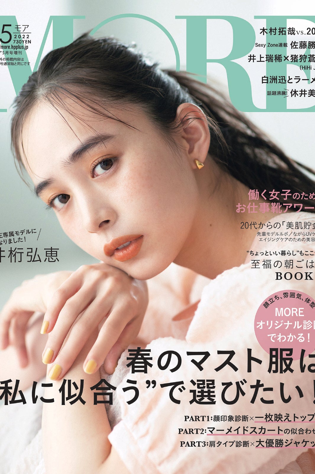 井桁弘恵「MORE」専属モデル決定「本当に本当にうれしくて」増刊号表紙に登場