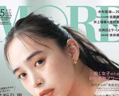 井桁弘恵「MORE」専属モデル決定「本当に本当にうれしくて」増刊号表紙に登場