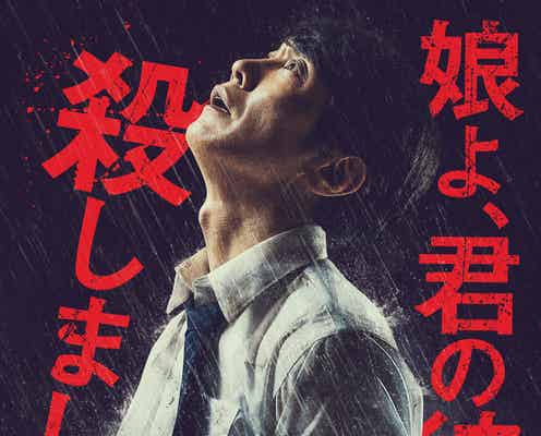 佐々木蔵之介、絶望の表情「映画 マイホームヒーロー」ティザービジュアル&特報映像解禁