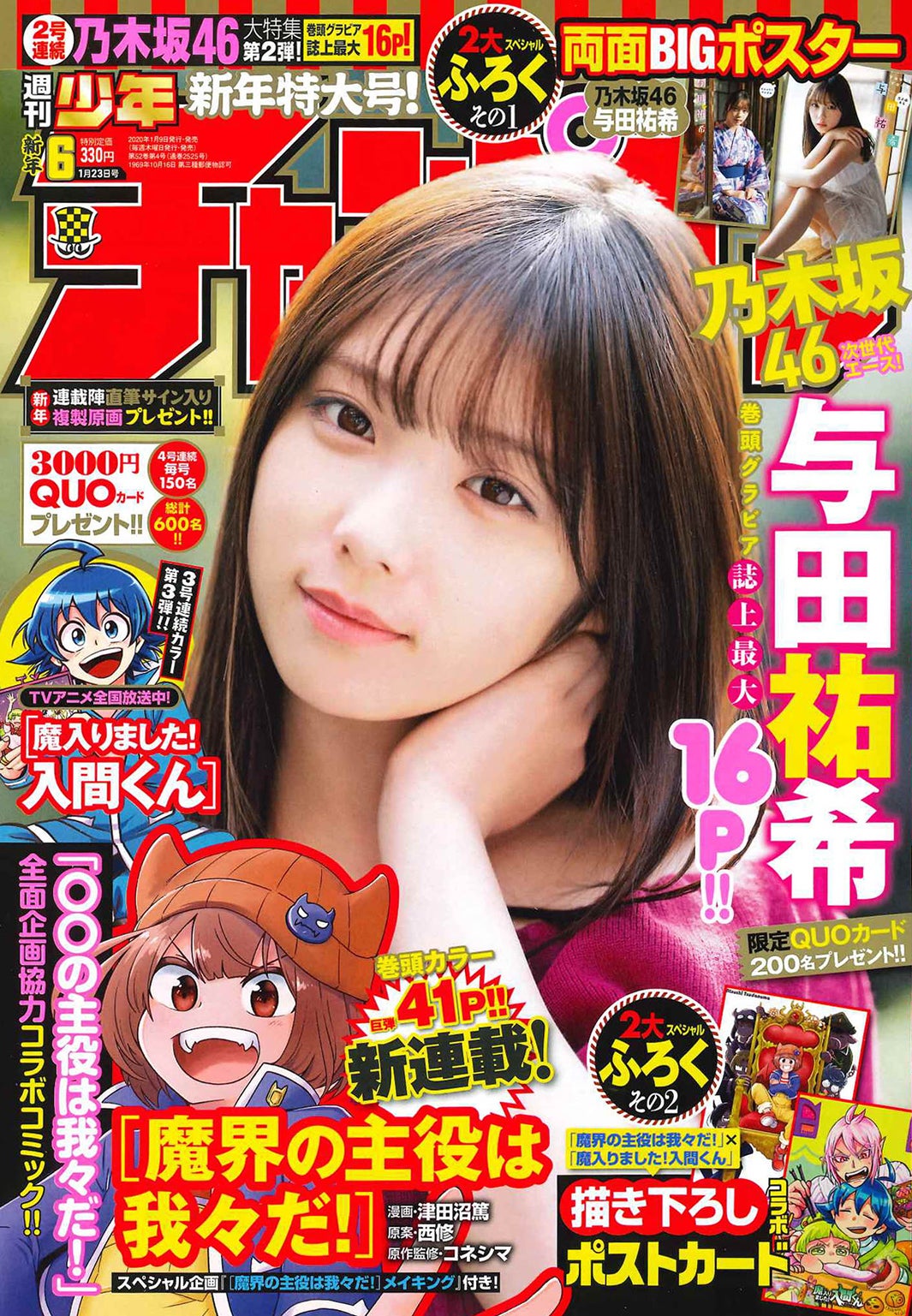 「週刊少年チャンピオン」6号（1月9日発売）表紙：与田祐希（画像提供：秋田書店）