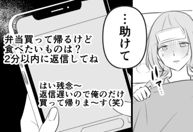「2分以内に要返信！」「遅れたら食事なし！」39度の妻を脅す夫！？しかし後日⇒「ま、待って…」夫が絶望したワケ