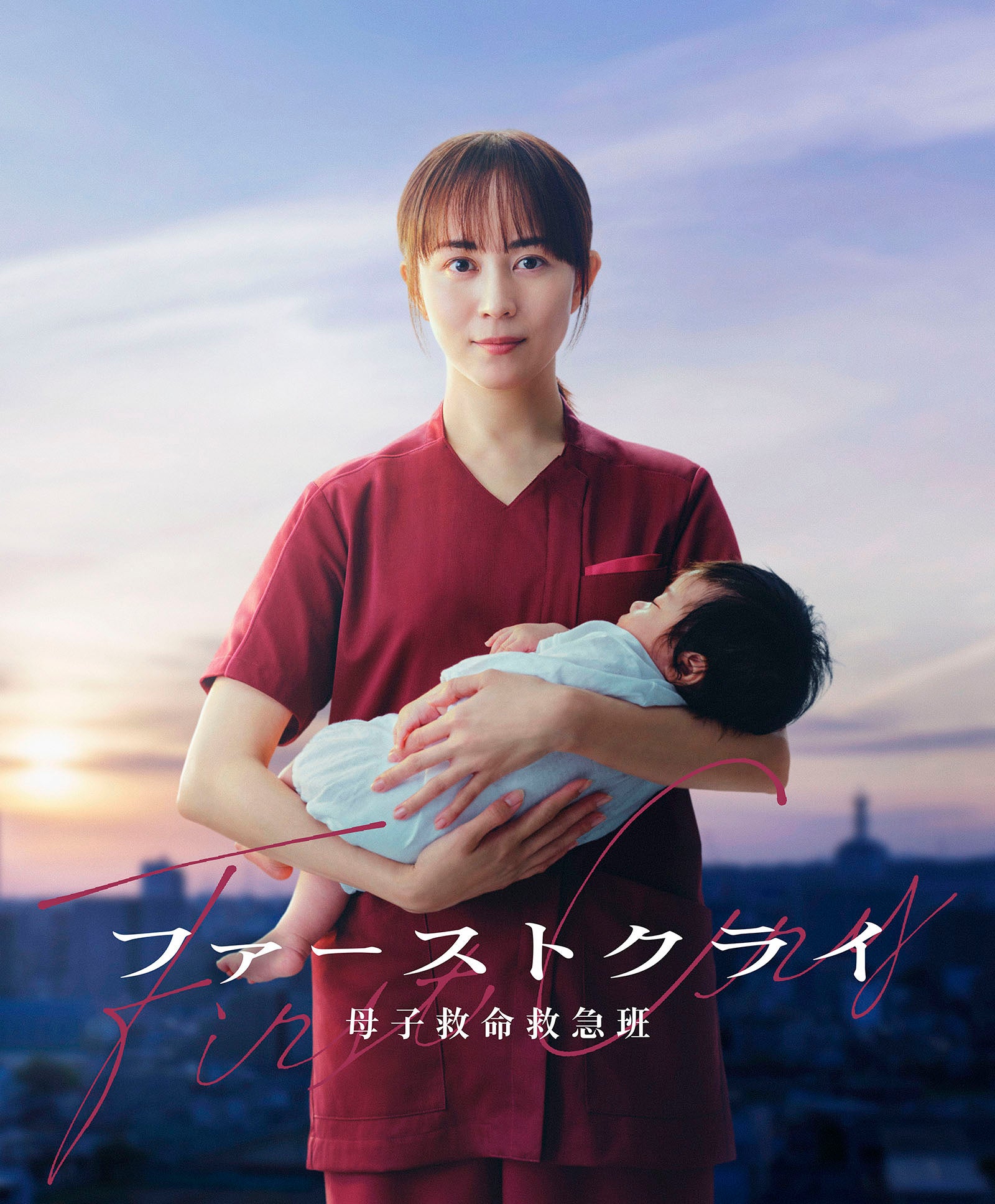 比嘉愛未、日本テレビ系GP帯ドラマ初主演決定 産婦人科医たちのメディカル・エンターテインメント【ファーストクライ 母子救命救急班】