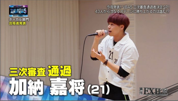 加納嘉将(かのう・よしゆき/21)さん/24日放送「週刊EXILE」より(C)TBS