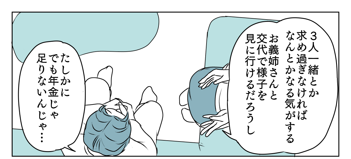 介護を代われ　2_3_1