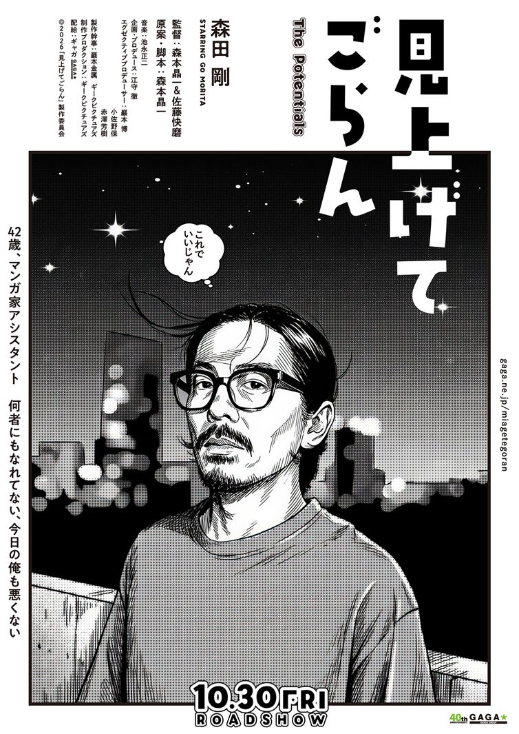 『見上げてごらん』デジタルティザービジュアル（C）2026「見上げてごらん」製作委員会