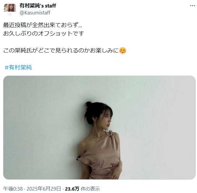 有村架純マネージャーXより