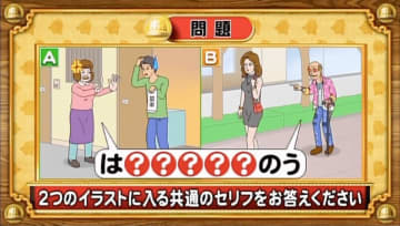 脳ベルshow クイズ 2つのシチュエーションを表したイラストに共通するセリフとは モデルプレス 脳ベルshow クイズ 2つのシチュエーションを表したイラストに共通するセリフとは モデルプレス