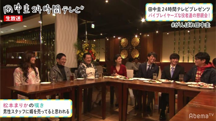 「田中圭24時間テレビ」より(C)AbemaTV