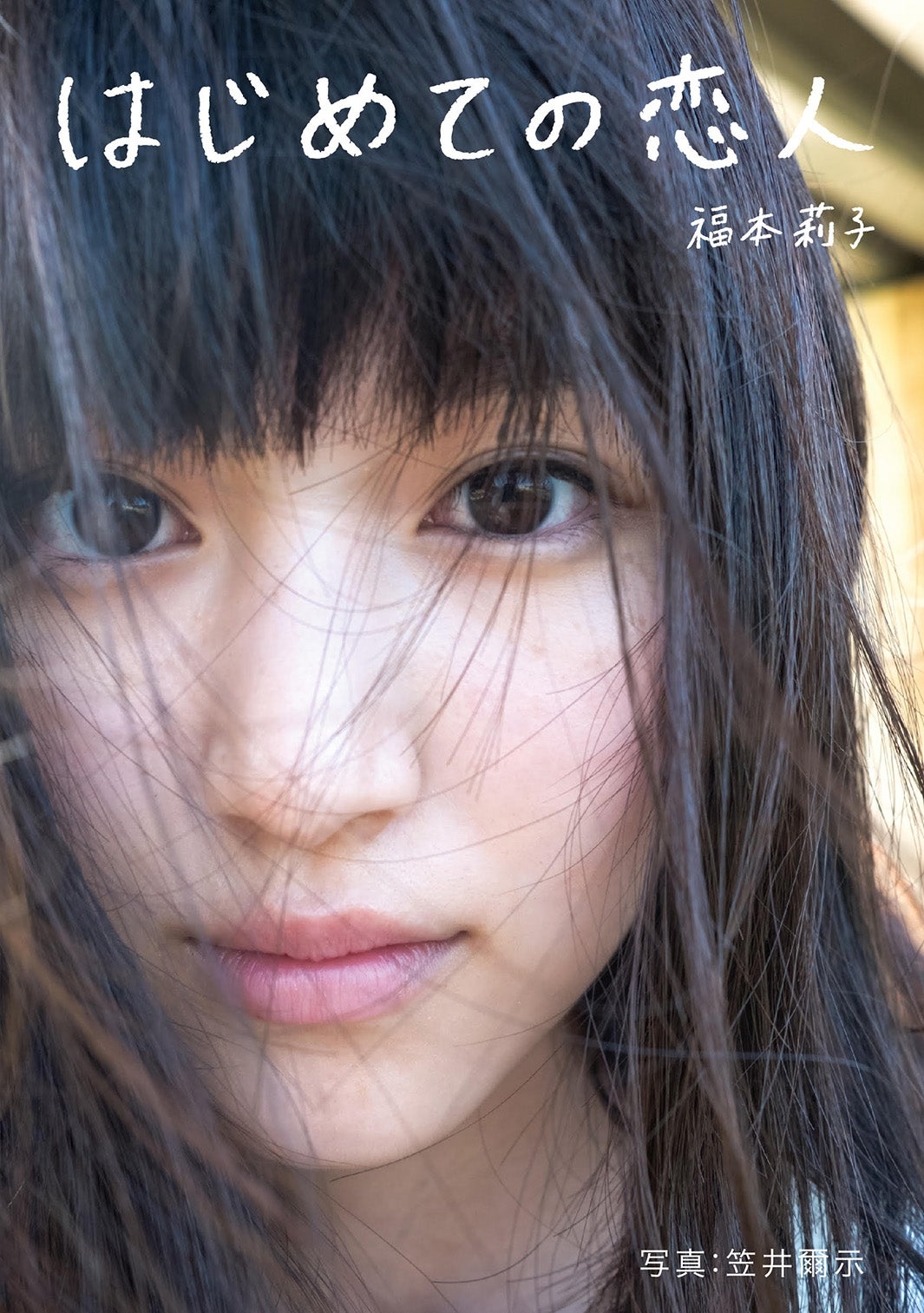 長澤まさみらに続く シンデレラ 福本莉子 初体験で美貌全開 モデルプレス 長澤まさみらに続く シンデレラ 福本莉子 初体験で美貌全開 モデルプレス