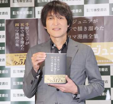 千原ジュニア 長男に4歳まで漫画家だと勘違いされる 自宅で4こま漫画執筆も抵抗があった「如実にスベりますから」