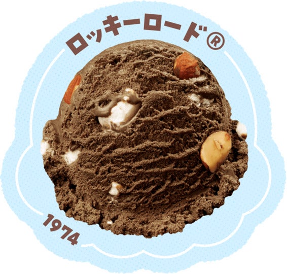 ロッキーロード（提供写真）