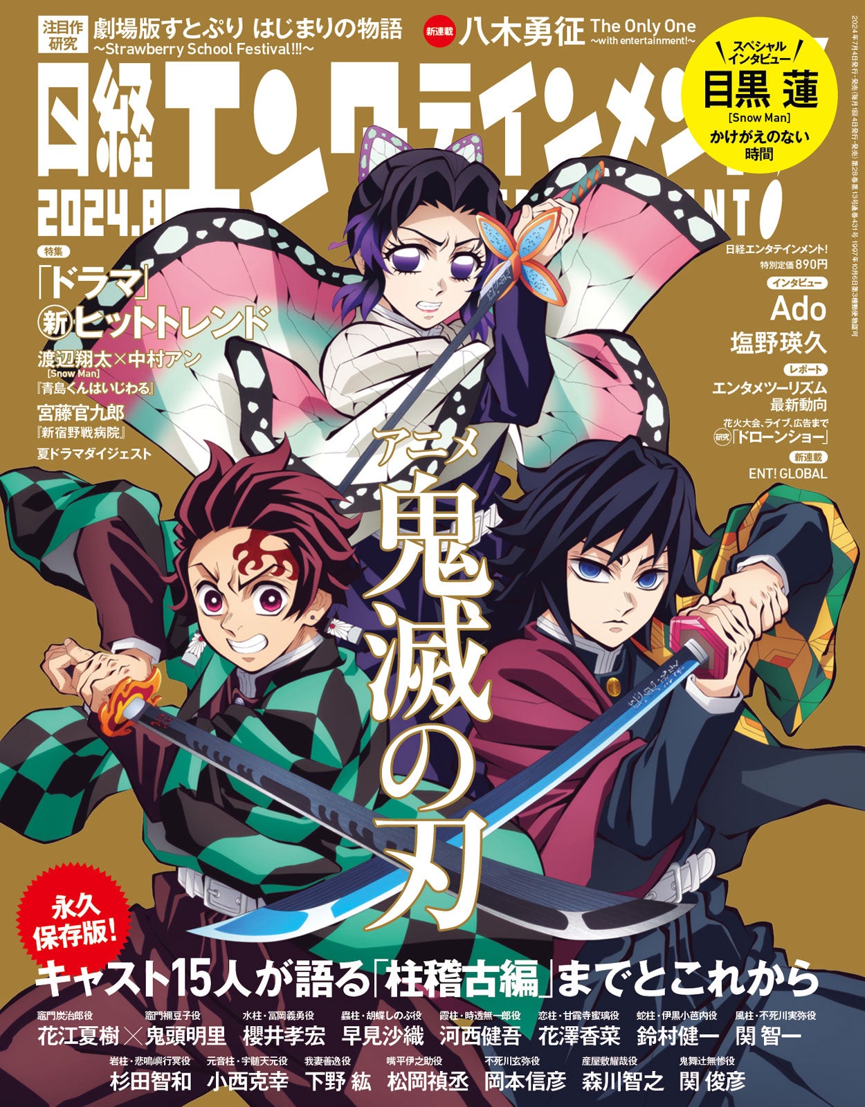 アニメ「鬼滅の刃」描き下ろし表紙＆花江夏樹らキャスト15人