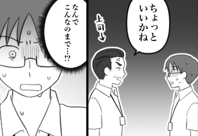 夫婦ゲンカの数日後、上司から突然の呼び出し！？直後⇒差し出された“ある物”を見て、夫「なんで…！？」