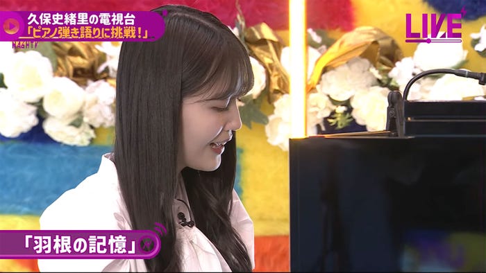 久保史緒里/乃木坂46YouTubeチャンネル「乃木坂配信中」乃木坂46時間TVより