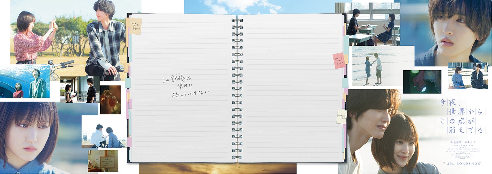 なにわ男子・道枝駿佑＆福本莉子「セカコイ」幻の限定CM復活 “20歳誕生日記念”特別応援広告も＜今夜、世界からこの恋が消えても＞