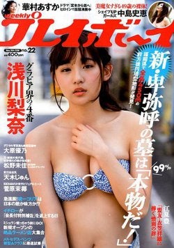 浅川梨奈（C）Fujisan Magazine Service Co., Ltd. All Rights Reserved.