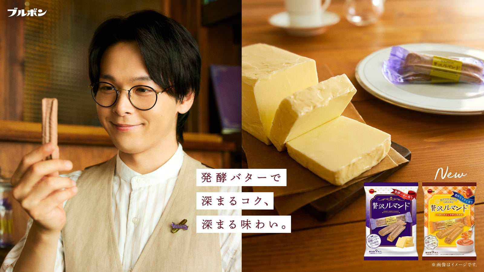 中村倫也／「こだわりの発酵バター」篇より（提供写真）