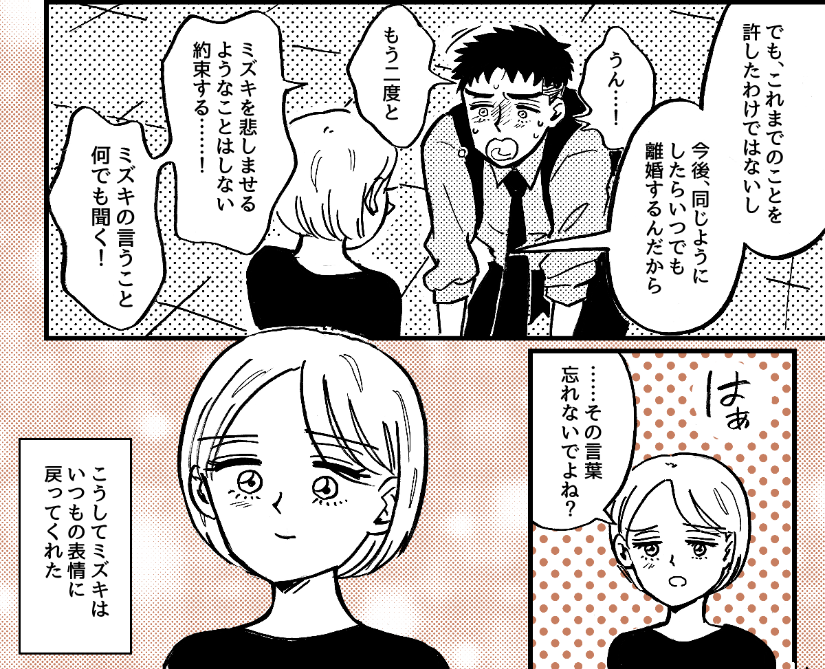 5-4-2【全5話】単身赴任中の夫から「来年から生活費は入れない」と言われました