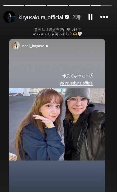 吉柳咲良Instagramストーリーズより