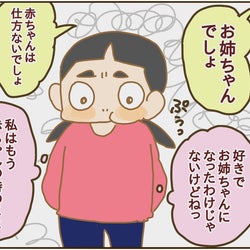 小さい頃お姉ちゃんになるのが嫌だった私…長男が【お兄ちゃん】になるときに気をつけたこと【2人目妊婦は楽じゃない! 第26話】