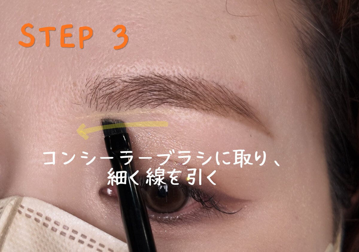 眉頭の下に固形コンシーラーで細くラインを引くSTEP3