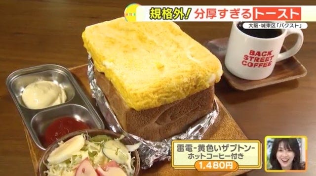 【大阪】ぶ、分厚すぎる…!朝8時から行列ができるほど大人気「絶品モーニング」