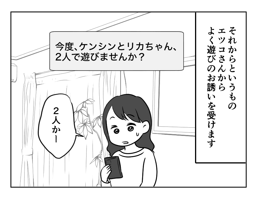 ママ友がストーカー_出力_017