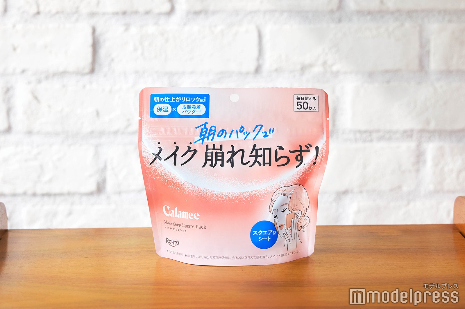 「メイクキープスクエアパック」（C）モデルプレス