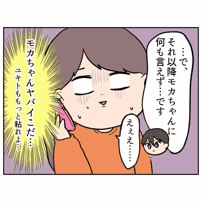 モカちゃんヤバい子だ……